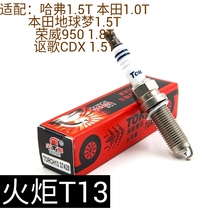 Adapted URV XR Guandau Sio Elegant Penthouse 1 0T1 5 Haver F5F7XH4 Iridium Platinum Spark Plug