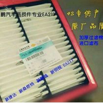 Volkswagen EA211 Airfilter New Tedda New Santana High 7 Lang Yiming Sharp And Sharp Air Filter Core Cleaner