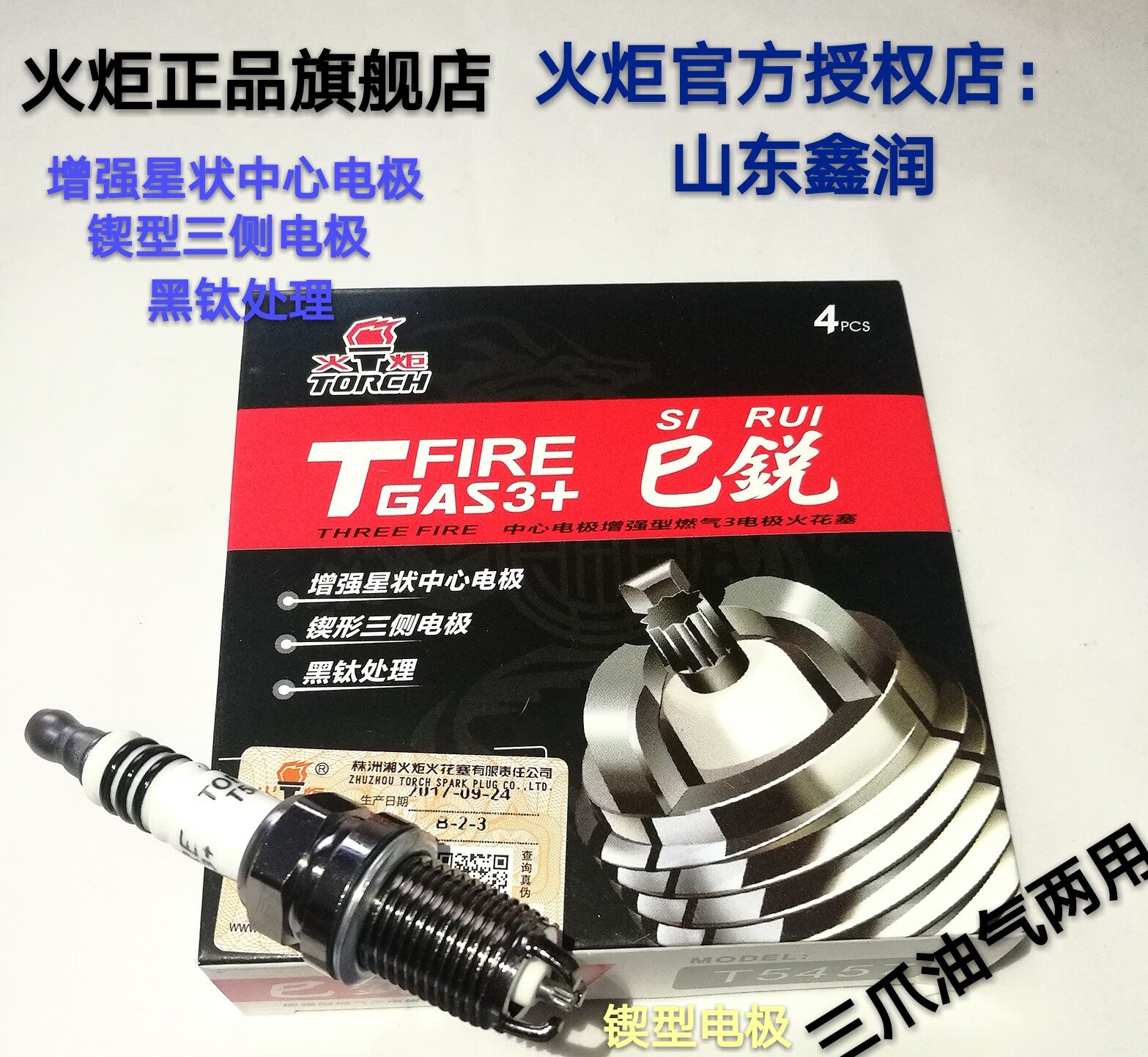Torch three-claw oil and gas dual-use gas spark plug adaptation Elantra Seratu BYD F3 Great Wall