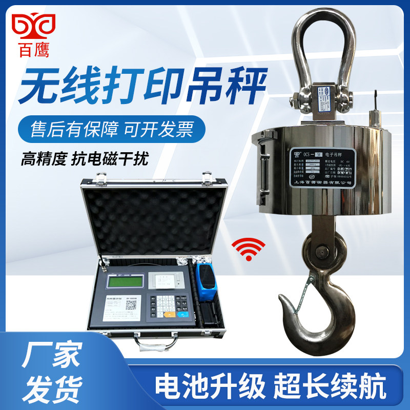 Baiying wireless printing crane scale 3 tons 5T hook scale 10 15 tons crane scale electronic hook scale driving crane scale scale