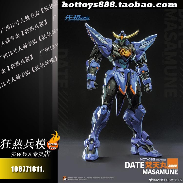MOSHOWTOYS PROGENITOR EFFECT MCT J03 梵天丸