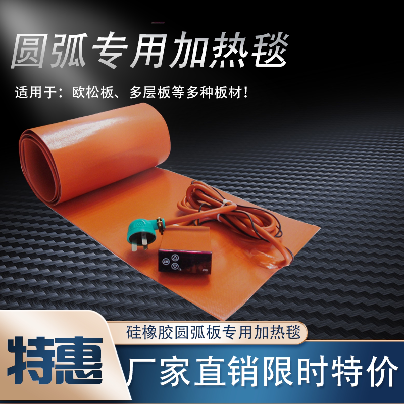 Arc Heating Blanket, Arc Plate Heating Blanket, Special Material for Bending Heating, 300*2900 Heating Plate, Electric Heating Belt