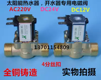 Solar water heater water heater solenoid valve 4 points outer wire copper body solenoid valve 220V12V24V inlet valve