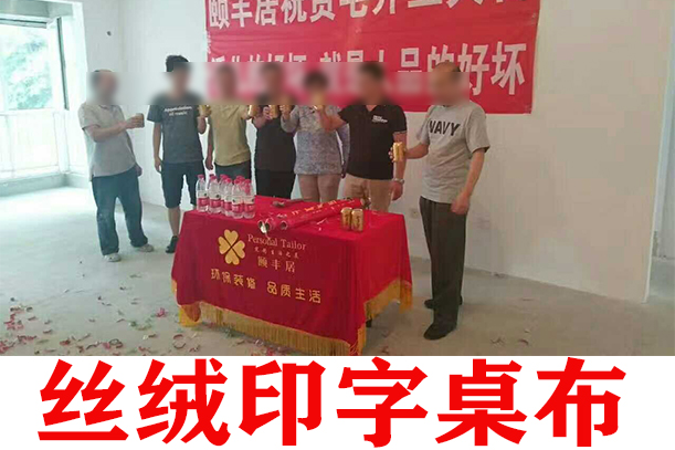 Start of the big Gift table cloth Flannel Banner Flow Su Side Banner Yellow Side Banner Gold Velvet Construction Banner Golden Ear Tablecloth-Taobao