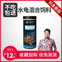 Creatures of the Boiling water Aquarium Male tortoise feed Brazilian tortoise food Water tortoise feed Grass tortoise High protein tortoise food