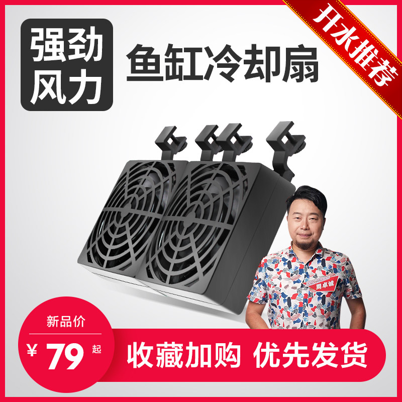 Aquarium's bio-man cooling fan mute heat dissipation chiller small water race cylinder chiller cooler