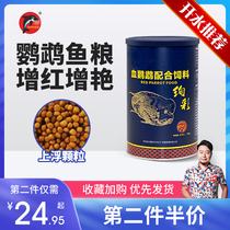 The creature of the boiling water aquarium male parrot fish feed Red and color rich fish Blood-eating parrot fish pellets fish food