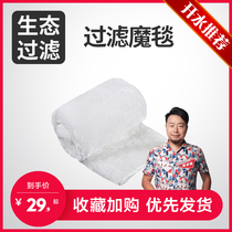 Boiling water Aquarium biological male fish tank Filter cotton thickened magic carpet blanket Wet and dry separation drip filter blanket