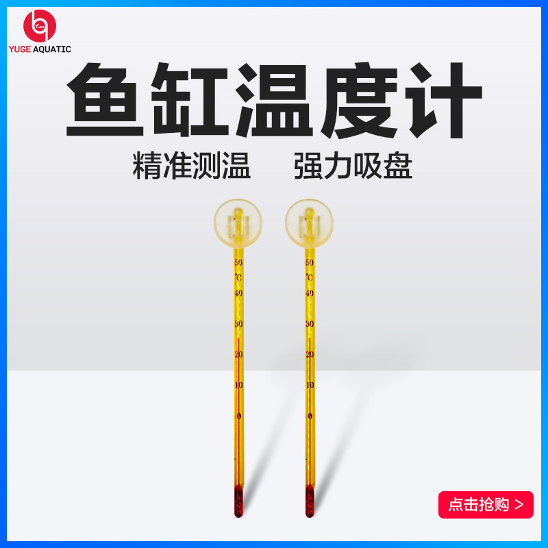 Open the aquarium's biological male fish tank thermometer high precision aquarium special water thermometer mini precision water temperature meter