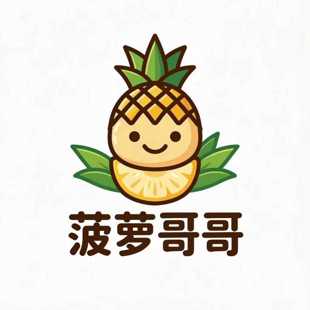菠萝哥哥的LOGO
