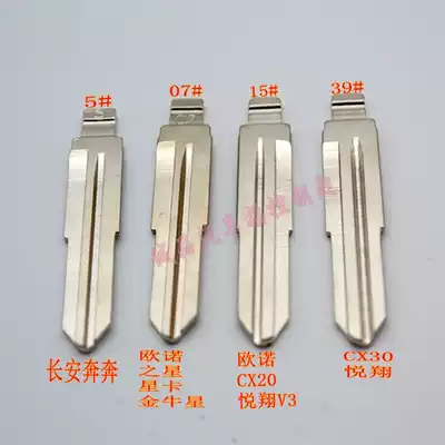 Changan Ounuo Yuexiang CX20 Star Chevrolet Iron General Folding Key Embryo Special Car Key Blank