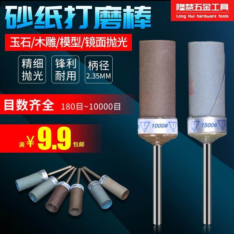 Sand Paper Stick Wheel Grinding Head 2 35 Rod Sandpaper Stick Jade Emerald Honey Wax play Mirror Polished Sandpaper Polished Rod