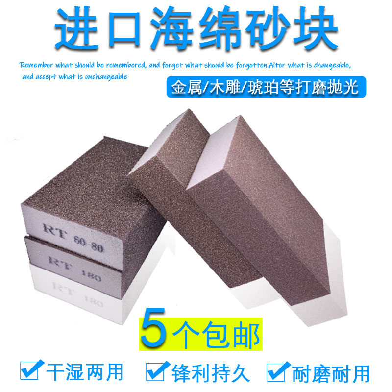 Sponge sandblock sponge sandpaper sea cotton sand elastic grinding block sponge sandblock amber furniture polished metal rust