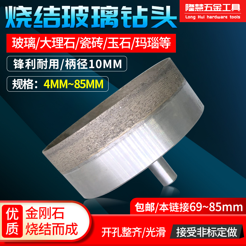 Fine emery sintered glass drill bit jade hole opener glass hole opener bracelet tile drilling wear-resistant
