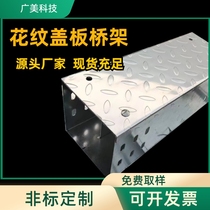 Customized thickened steel galvanized aluminum alloy bright yellow herringbone non-slip European style water drop cable trough box bridge