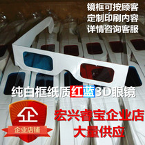 Ruibao paper red and blue 3d glasses computer paper red and blue 3D glasses frame can be customized printing LOGO