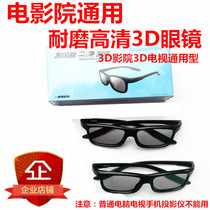 Skyworth polarized non-flash 05PA3d glasses Wanda China Film Earth Jinyi Star Beauty Cinema 100