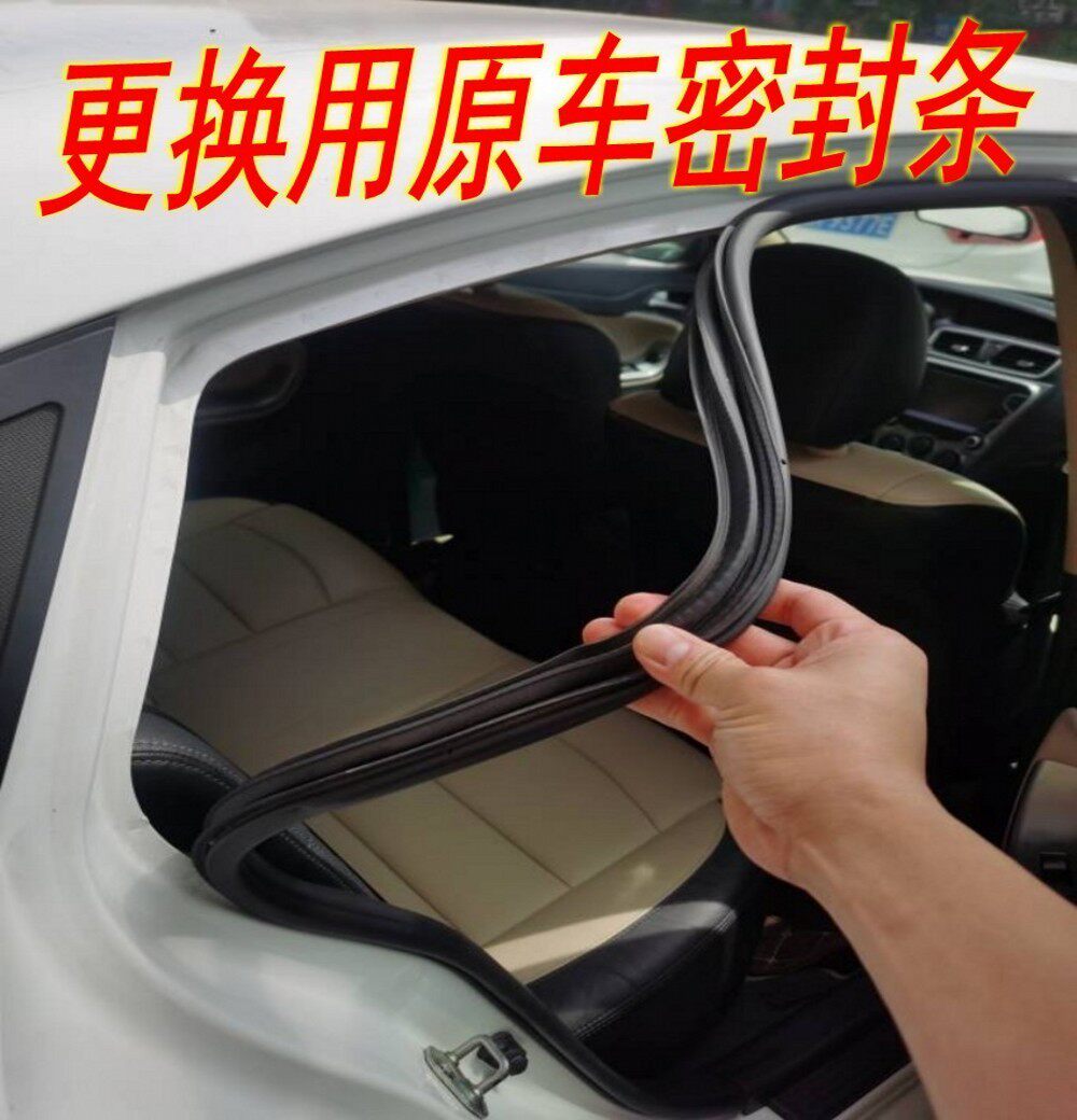 Suitable for Jianghuai Heyue S30 RS A30 B15 A13 original car door frame trunk sealing soundproof rubber strip