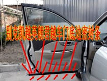 Adapt to Buick new and old Excelle yinglang door strip door bottom side horizontal rubber strip sealing strip sound insulation strip
