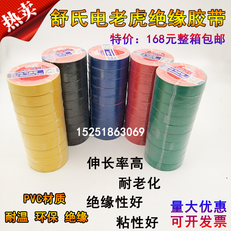 Băng điện Tiger Băng Băng PVC chống nước PVC Đen Tự dính Thiết bị cách nhiệt chuyên dụng Dòng 15YD băng keo cách điện hạ thế