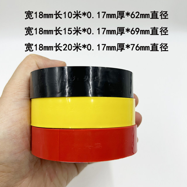 ການຂົນສົ່ງຟຣີສໍາລັບກ່ອງທັງຫມົດ Shu's ເກົ້າຫົວນົກ tape insulating tape ກັນນ້ໍາ tape ໄຟຟ້າ tape PVC tape ໄຟຟ້າ