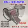 Bonte 5cm thickened unlined paper aluminum foil tape Tin foil paper water heater hood exhaust pipe seal 45m
