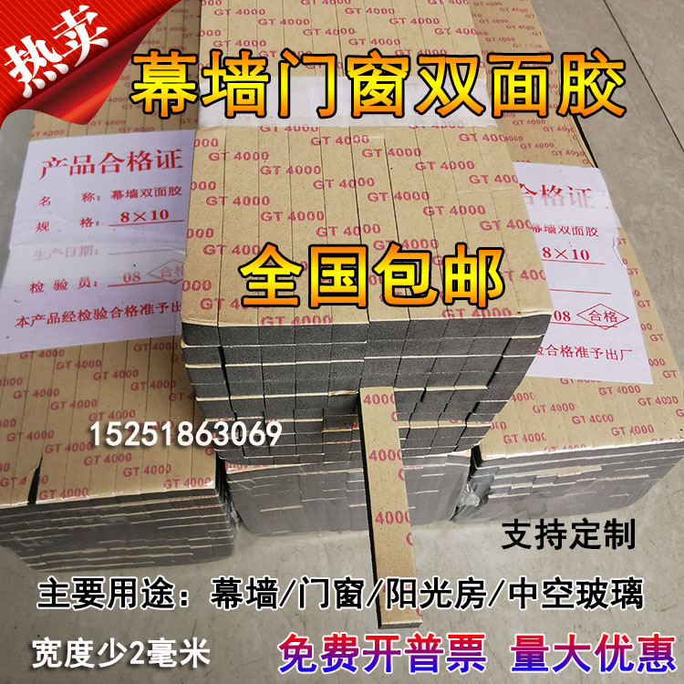 Curtain wall double-sided adhesive strip insulating glass doors and windows fixed adhesive strip caulking sun room black rubber strip photovoltaic