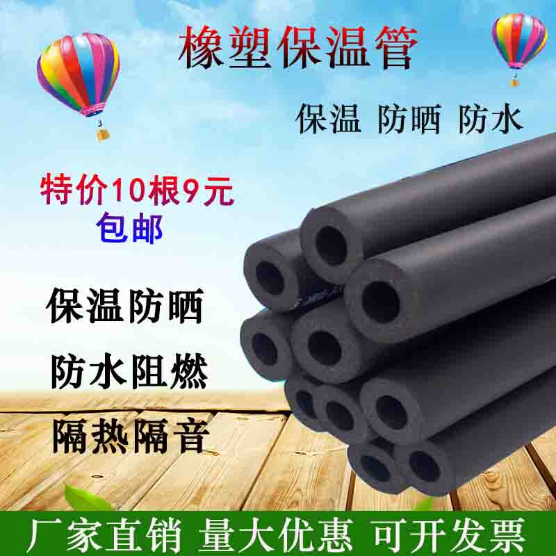 Rubber and plastic insulation pipe Antifreeze solar ppr sponge Air conditioning insulation sleeve Water pipe insulation cotton rubber and plastic pipe