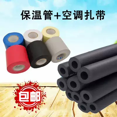 Hanging machine cabinet air conditioning strap strap wrap copper pipe insulation antifreeze insulation pipe air conditioning accessories drain pipe