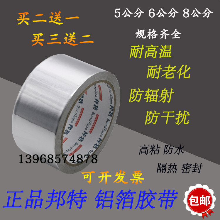 Bond 5 cm high temperature resistant aluminum foil tape tin paper range hood water heater seal waterproof leak repair