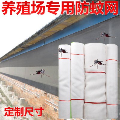 Anti-mosquito net for breeding anti-mosquito net greenhouse anti-mosquito net fence mosquito gauze pig fruit and vegetable farm cover