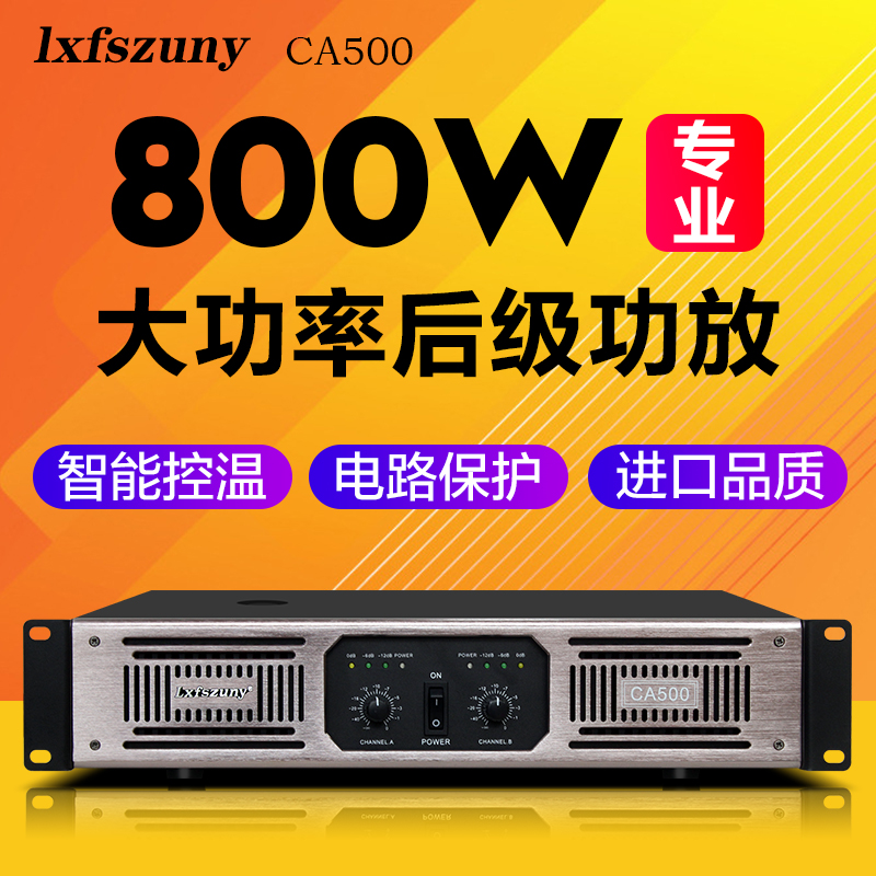 Leishifeng 500 professional power amplifier stage post-stage high-power power amplifier performance bar KTV home wedding meeting