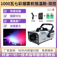 (Пульт дистанционного управления+модель управления проволокой) 1000 Вт красочная постоянная температура дымовая машина