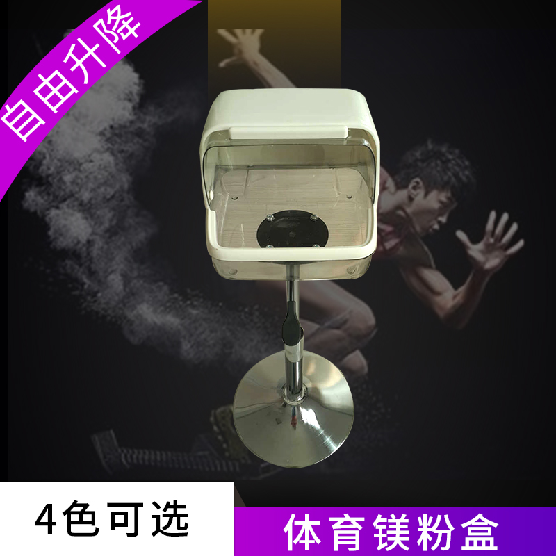 Sports magnesium powder box magnesium powder holder adjustable height stainless steel base gymnastics non-slip powder box magnesium powder holder