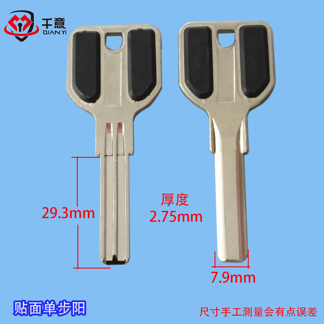  Qianyi brand anti-theft door lock key embryo veneer single-step Yang
