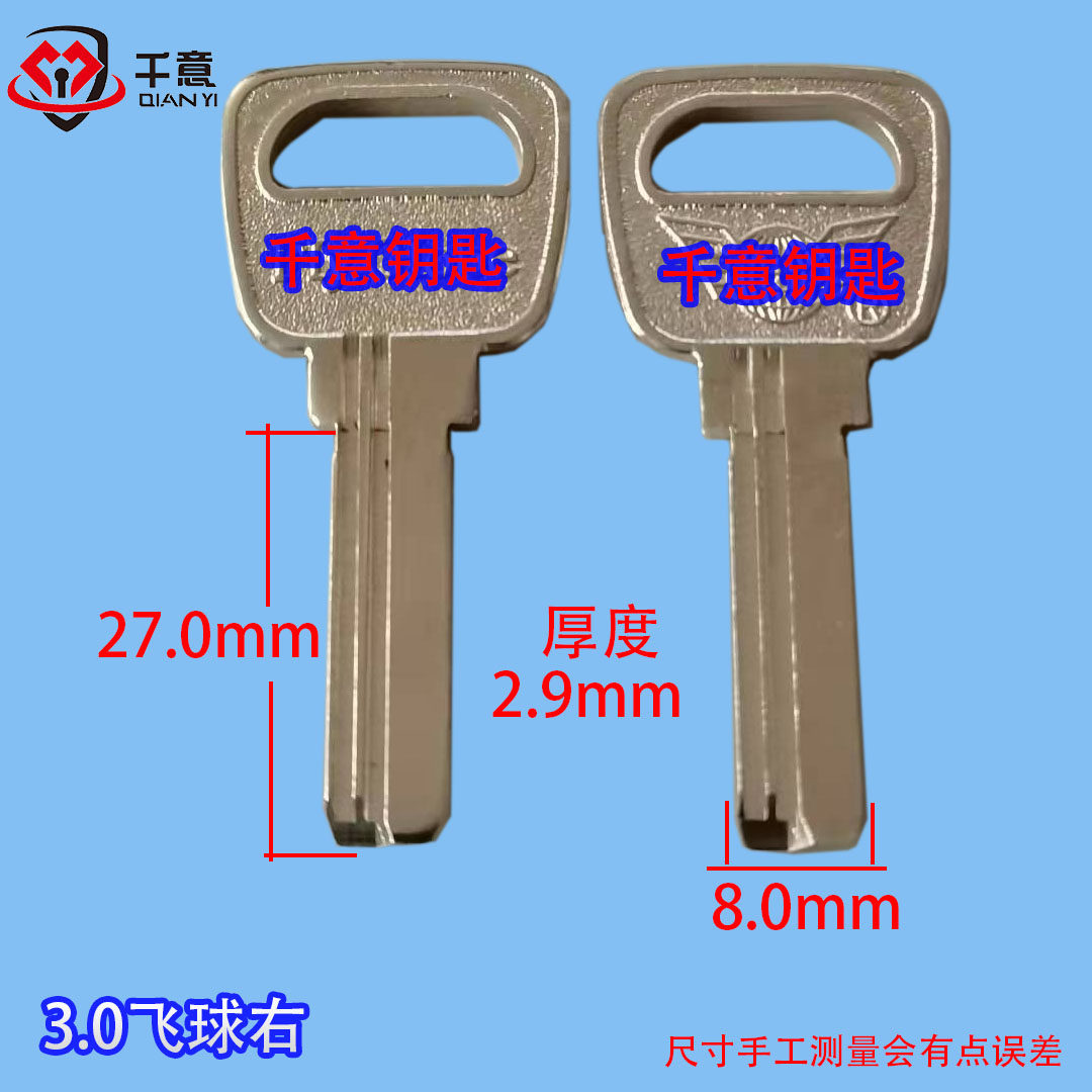 one thousand willpower all kinds of universal anti-theft door 3 0 flying ball right key mold-Taobao