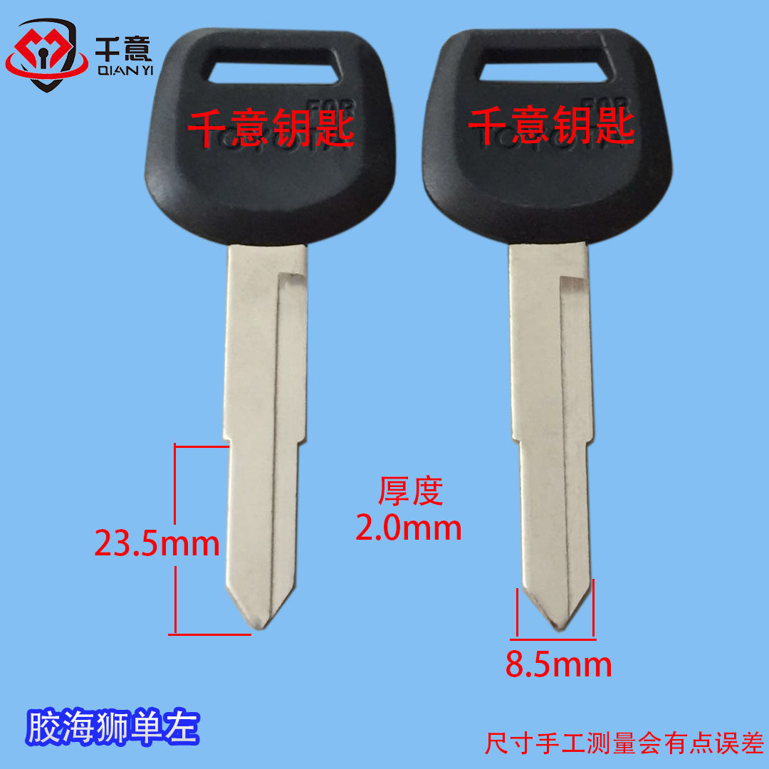 All kinds of cars of Qianyi brand are suitable for key embryo glue sea lion single