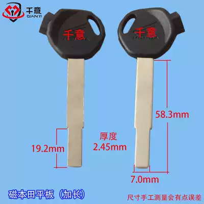 Thousand Italian brand various general-purpose locomotive key embryo magnetic Honda flat plate (with 3 magnets)