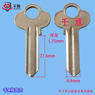 Key embryo Daquan locksmith special A Guli plum blossom mold 100 pieces