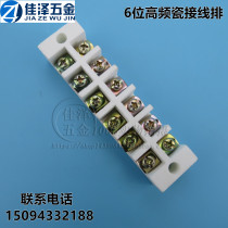 Six-position ceramic terminal block High frequency porcelain connector Copper 6-position terminal block terminal block 220V35A