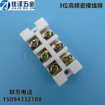 3-position ceramic terminal block High temperature insulation copper gasket terminal post porcelain joint terminal porcelain seat 35A