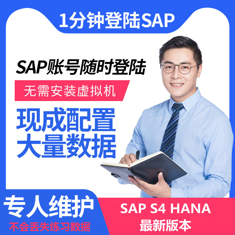 SAP account S4HANA Exercise Simulation Server Virtual Machine Environment ECC Development Training Video Tutorial Courses