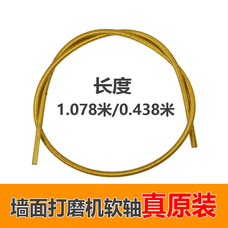 700A-1 sander original soft shaft Haoda top style Muhe wall sander drive shaft sander soft shaft sleeve