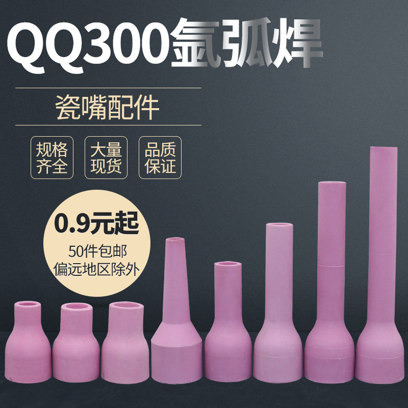 QQ QS300 argon arc welding gun ceramic nozzle protection nozzle 9 5*41 12 5*41 14*41 ceramic nozzle