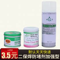 Shanghai welding help anti-blocking agent environmental protection anti-blocking paste environmental protection smoke-free gas welding anti-blocking oil 200g