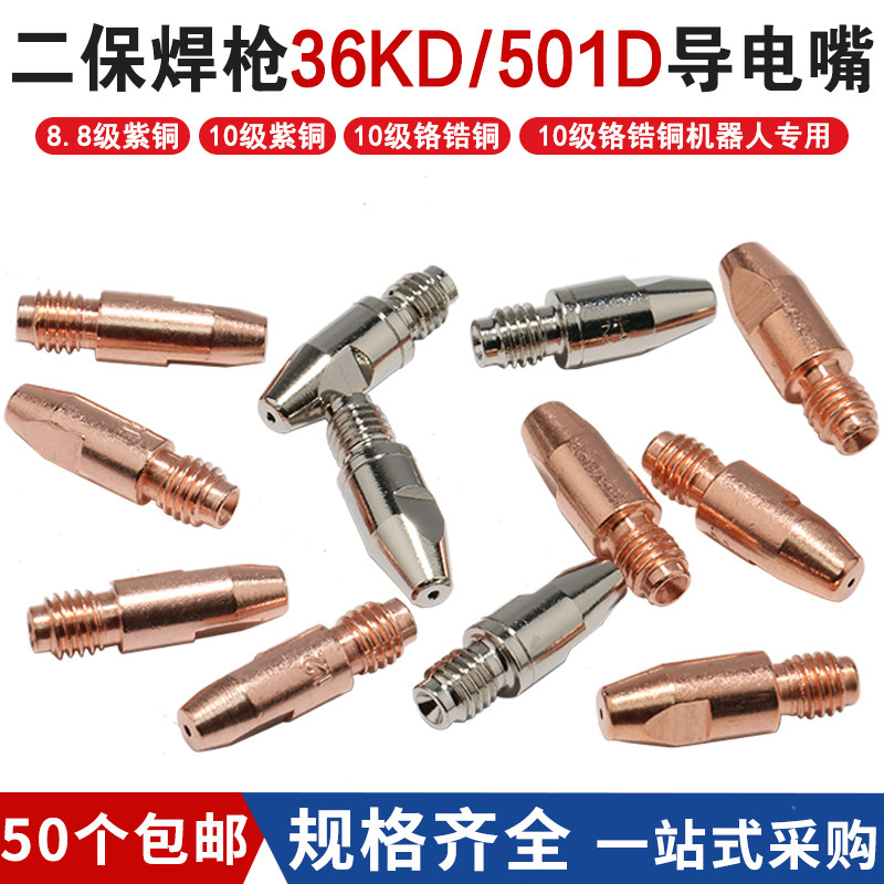 Bentmining Eurostyle welding gun 36KD conductive nozzle M8 * 30 * 0 8 1 2 1 0 1 2 1 6 Water cooled 501D conductive nozzle