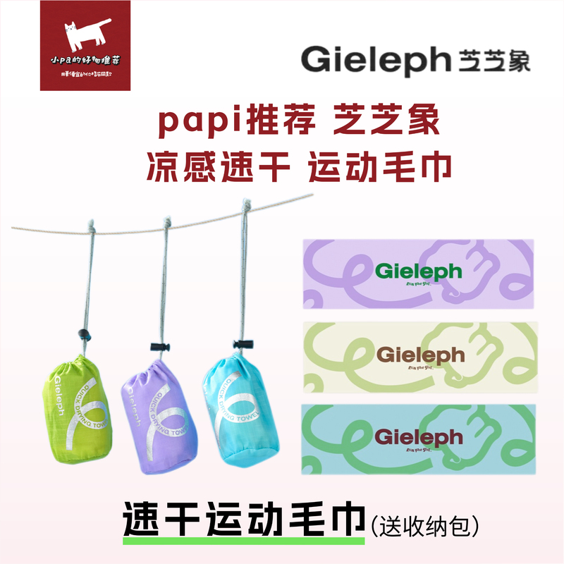 Papi Same Style Towel, Sports Cooling Towel, Same Style as Dai Jun, Cooling Towel, Quick-Drying, Sweat-Absorbing, Fitness Towel, Zhizhi