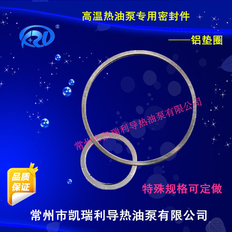 Wujin WRY hot oil pump series (aluminum pad) heat oil pump special accessories aluminum gasket sealing ring non-standard aluminum pad