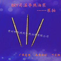 WRY series hot oil pump special accessories (pump shaft) Wulin one Wujin Wuying Wuyan Kailin Shitong pump