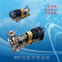 WRY50-32-160 2 2kw electric motor Wulin Worldcom hot oil pump Wuying hot oil pump one side heat transfer oil pump